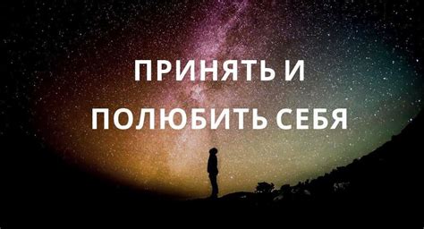 Принять собственные сомнения