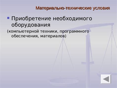 Приобретение необходимого оборудования: выбор и подход