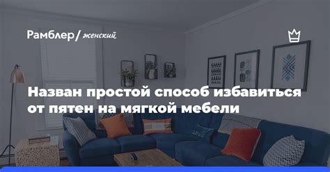 Причины возникновения коррозионных пятен на мягкой и твердой мебели