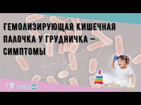 Причины появления микроорганизма Entamoeba coli у младенцев и детей