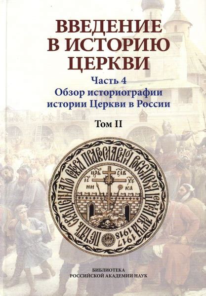 Проблема затерянных имен в ходе истории раннего христианства