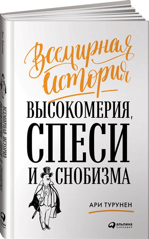 Проблема самонадеянности и высокомерия в обществе