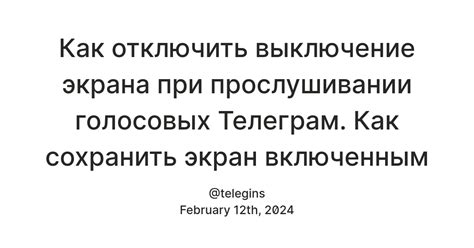 Проблема с отключением экрана при использовании голосовых сообщений в Телеграмме