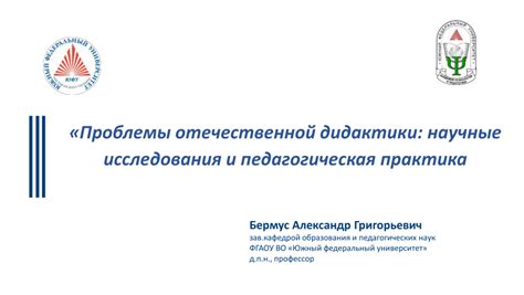 Проблемы и перспективы развития дидактики в современной педагогической науке