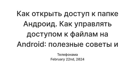 Проблемы с доступом к файлам и папкам