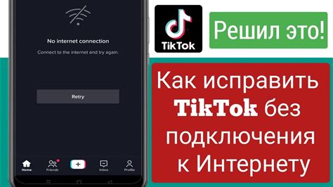 Проблемы с подключением к англоязычному TikTok: выявление причин