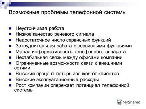 Проблемы с соединением и неустойчивая работа: вызовы и возможные решения