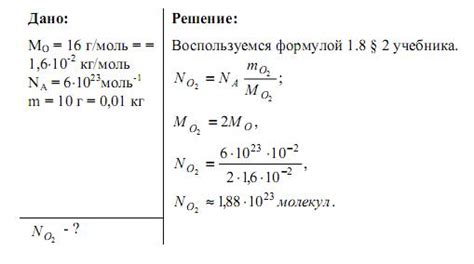 Проведение простого расчета количества молекул кислорода в 10 г