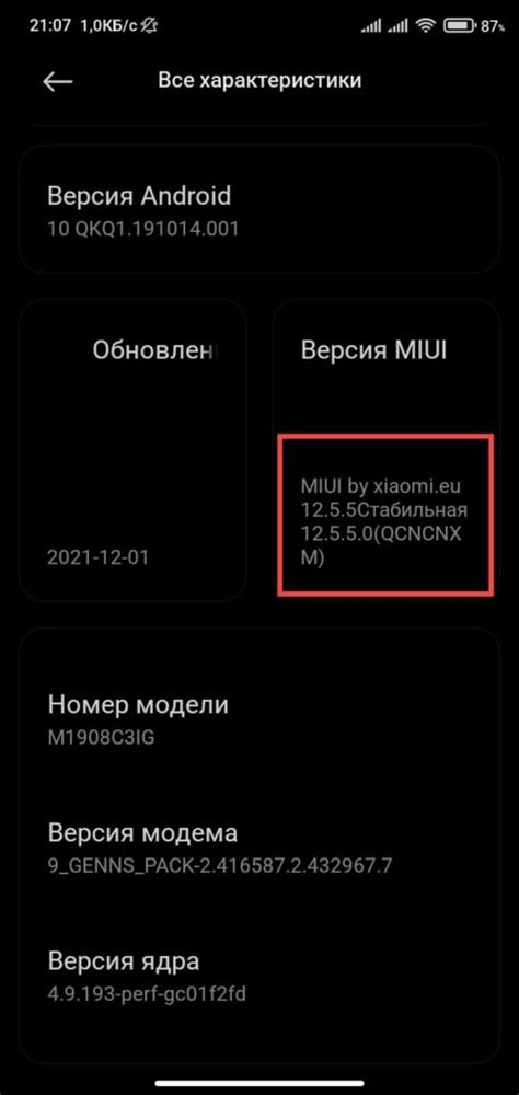 Проверка актуальной версии MIUI