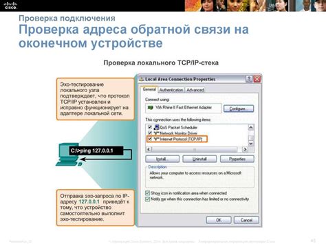 Проверка возможности подключения и установка сетевого адреса устройства