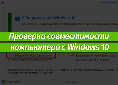 Проверка минимальных системных требований