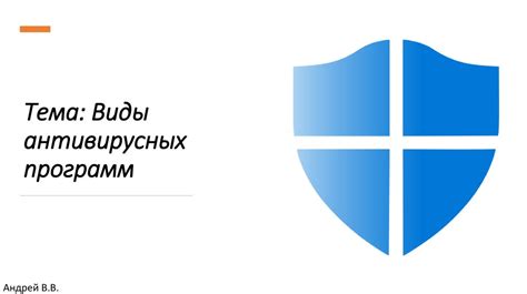 Проверка наличия антивирусных программ, препятствующих установке сетевого соединения