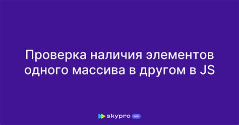 Проверка наличия всех необходимых элементов