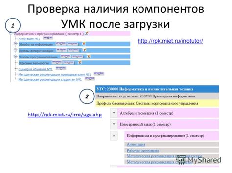 Проверка наличия требуемых компонентов