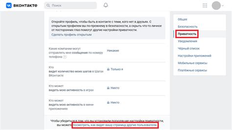 Проверка настроек приватности в профиле