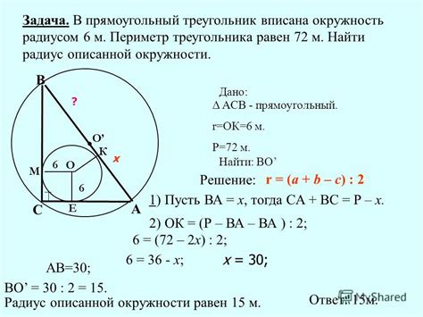 Проверка правильности построения треугольника с описанной около окружностью