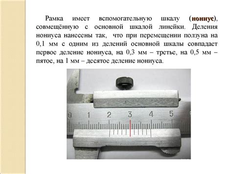 Проверка прецизионности работы с миллиметровыми единицами измерения