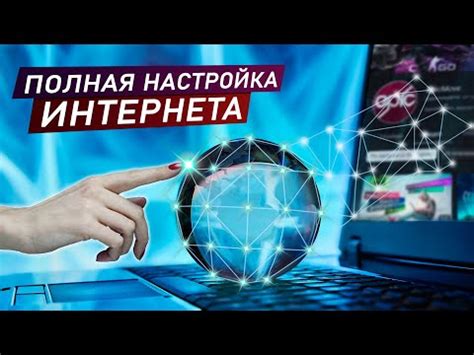 Проверка сигнала и оптимизация работы интернета