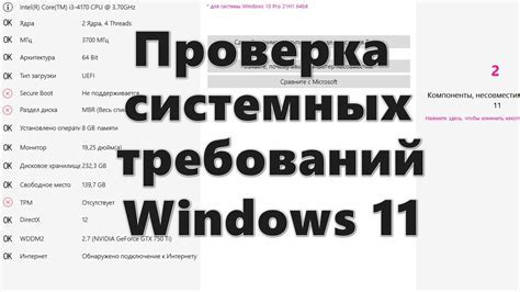 Проверка системных требований перед установкой программного ассистента