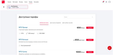 Проверка тарифа через личный кабинет на официальном сайте компании