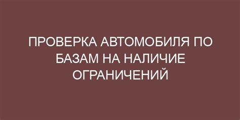 Проверка текущего баланса и наличие возможных ограничений