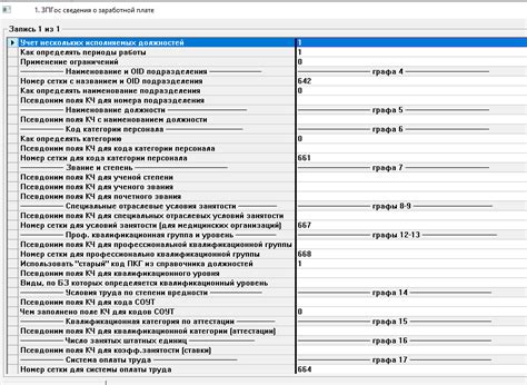 Проверка точности данных в ЕФС1: ключевые аспекты