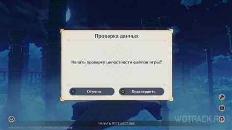 Проверка целостности файлов в Genshin Impact: обеспечение надежности и обнаружение ошибок 