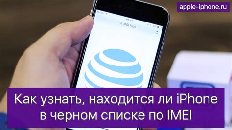 Проверка IMEI на нахождение в черном списке