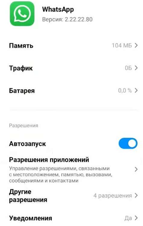 Проверьте, не ограничена ли возможность получения кода активации от WhatsApp другими участниками