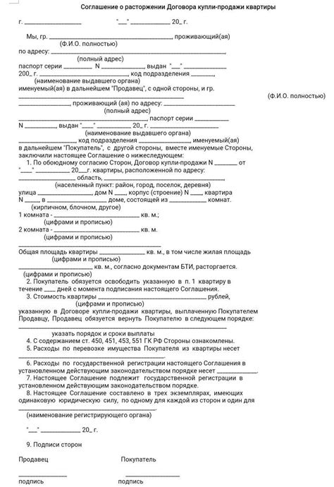 Проверьте условия договора и правила расторжения