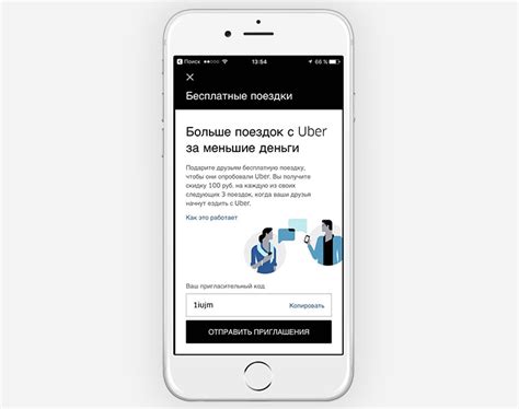 Программа лояльности Uber: получайте бесплатные поездки