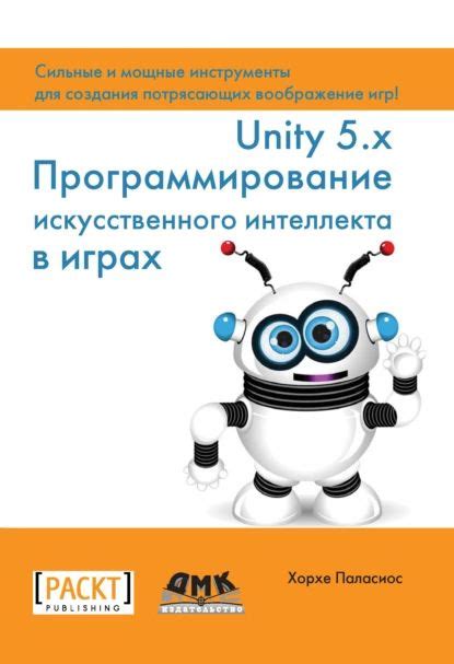 Программирование искусственного интеллекта для адаптивного человеко-подобного робота