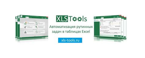 Программы и расширения для автоматизации оптимизации в таблицах Microsoft Excel.