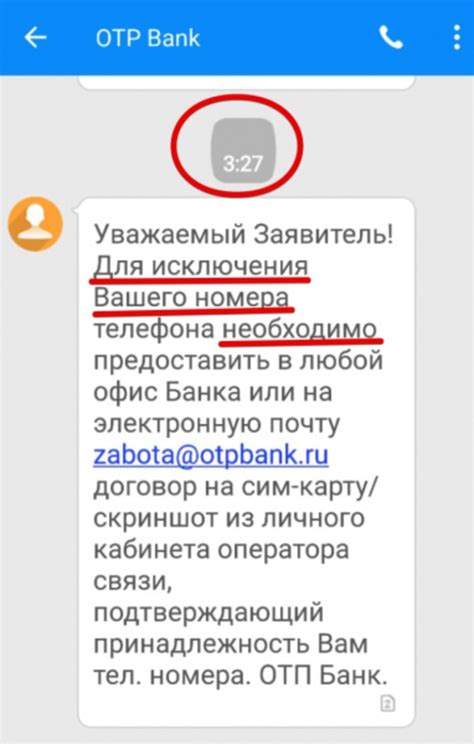 Просмотрите SMS-сообщения от банковского учреждения