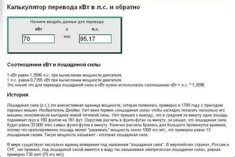 Простой метод перевода кВт в лошадиные силы с помощью множителя 1.36