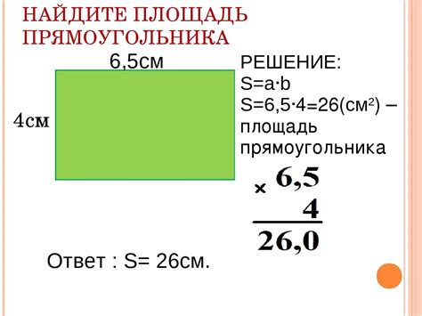 Простой путь к определению периметра прямоугольника