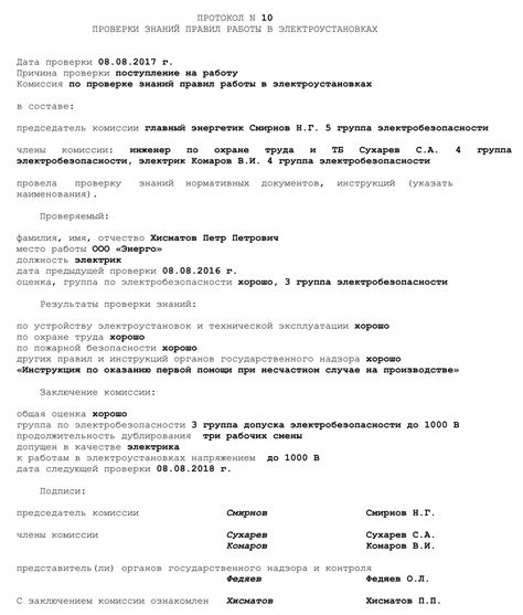 Протокол и документация: непременные инструменты для проведения проверки на рентген сотрясение