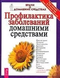 Профилактика заболеваний со средствами, основанными на полезных свойствах природных ингредиентов