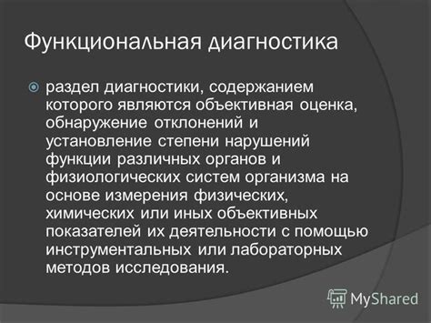 Процедура обследования и обнаружение возможных отклонений