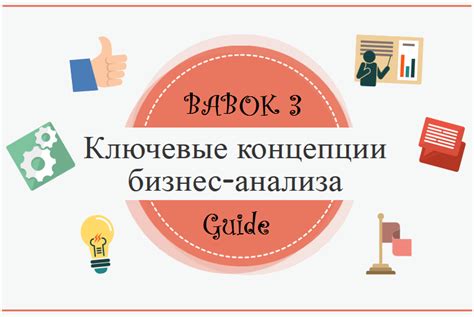 Процесс анализа и ключевые концепции