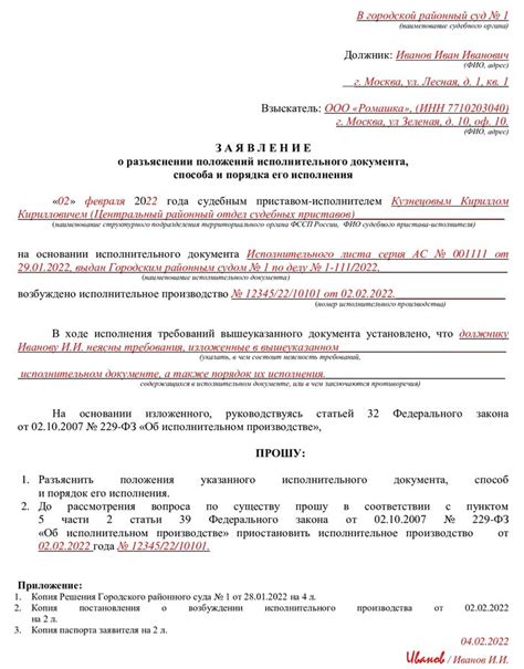 Процесс включения исполнительного документа в установленный порядок