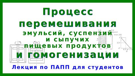 Процесс гомогенизации и его значение