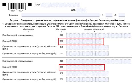 Процесс налогообложения по 3-НДФЛ с учетом ОКТМО