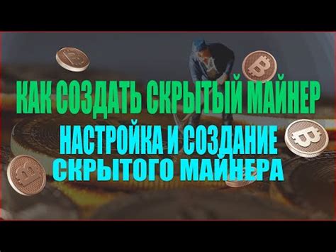 Процесс настройки хеш-майнера для неопытных пользователей