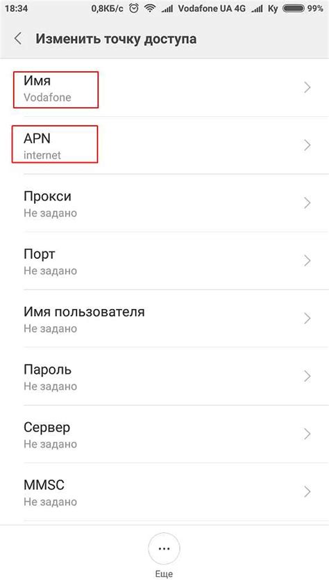 Процесс настройки APN на мобильном устройстве