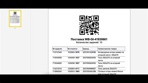 Процесс осуществления платежа через QR код в Валберис