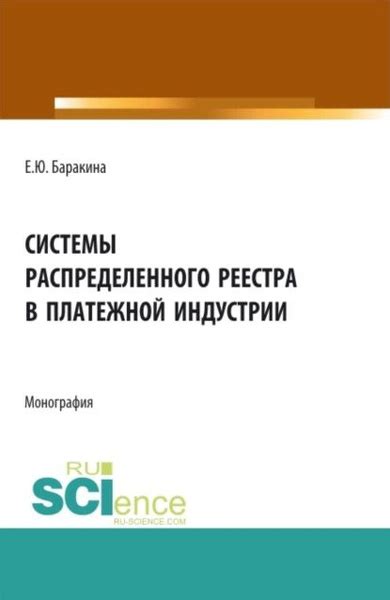 Процесс проверки контрольных сумм в сети распределенного реестра