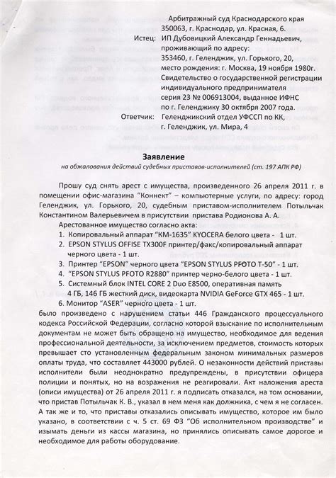 Процесс судебного оспаривания отсутствия местоположения в официальном реестре