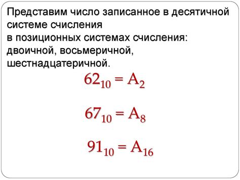 Процесс формирования чисел в основе десятичной системы