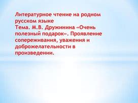 Проявление жизненной мудрости и глубокого сопереживания в произведении "Чудесный врач"